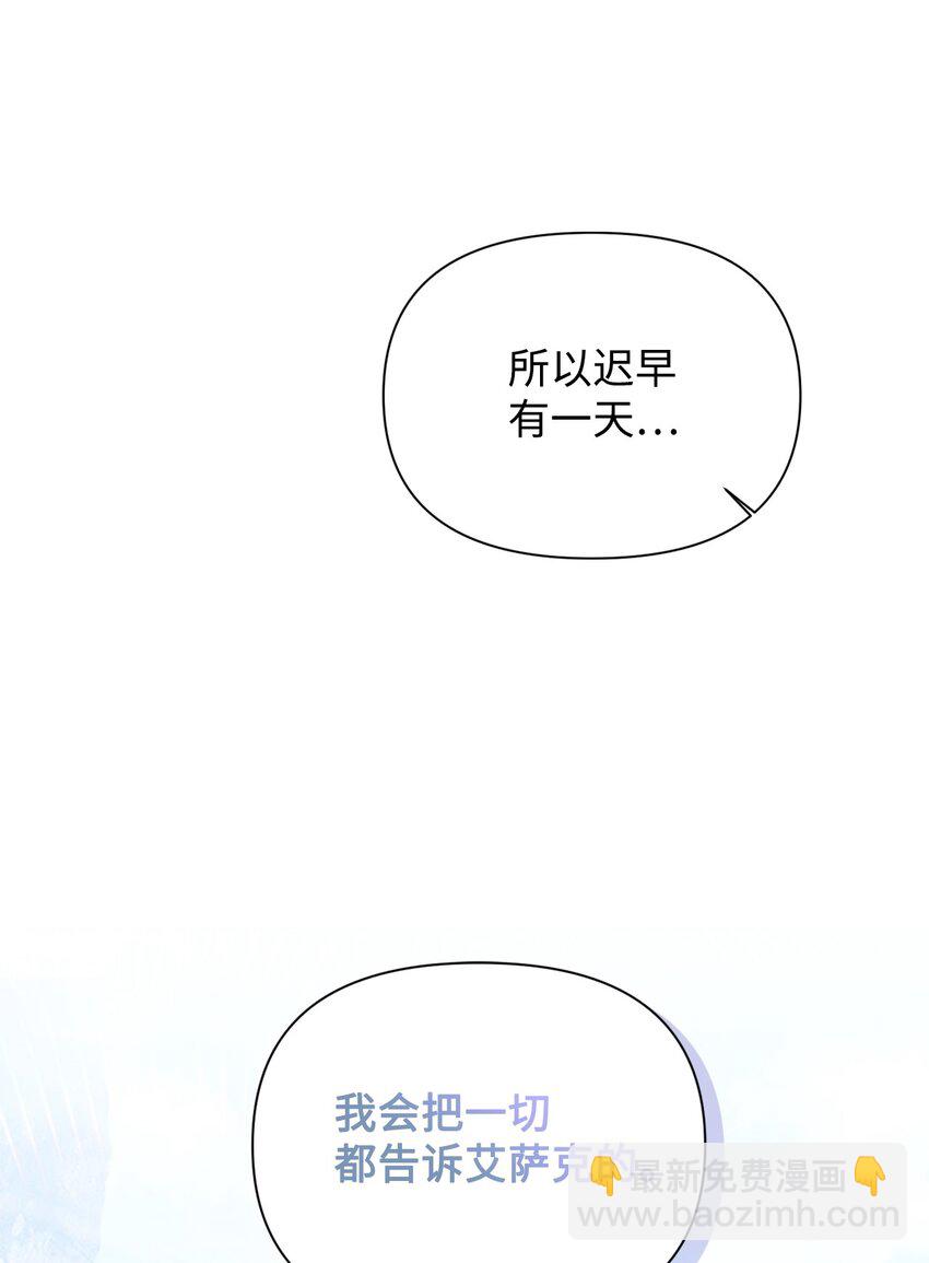 絕症惡女的幸福結局 - 89 抓不住的彩虹(2/2) - 3