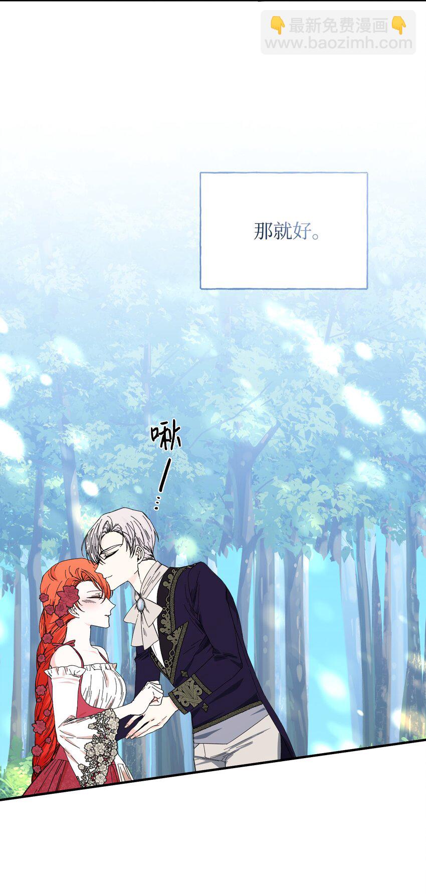 絕症惡女的幸福結局 - 89 抓不住的彩虹(2/2) - 6