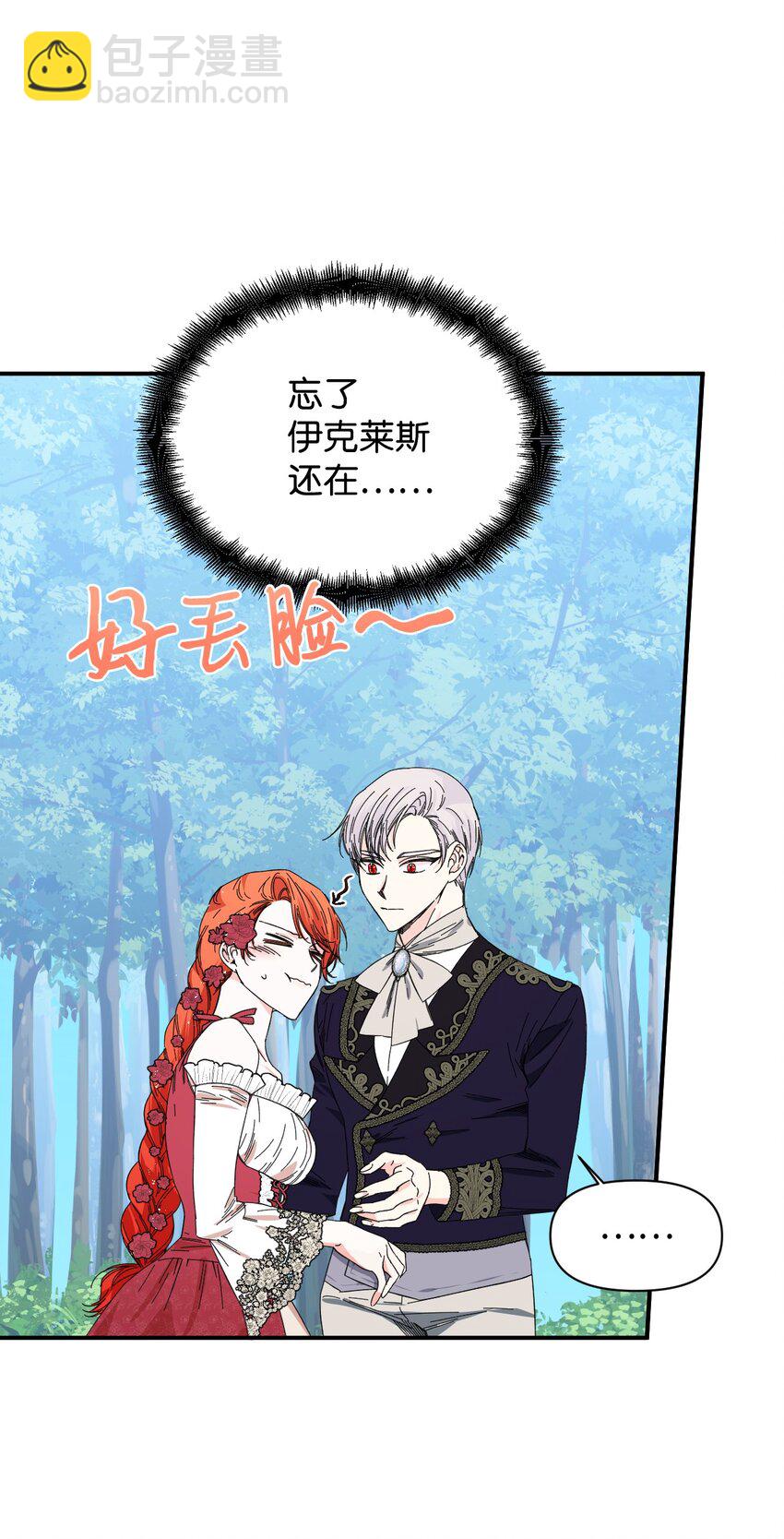 絕症惡女的幸福結局 - 89 抓不住的彩虹(2/2) - 3