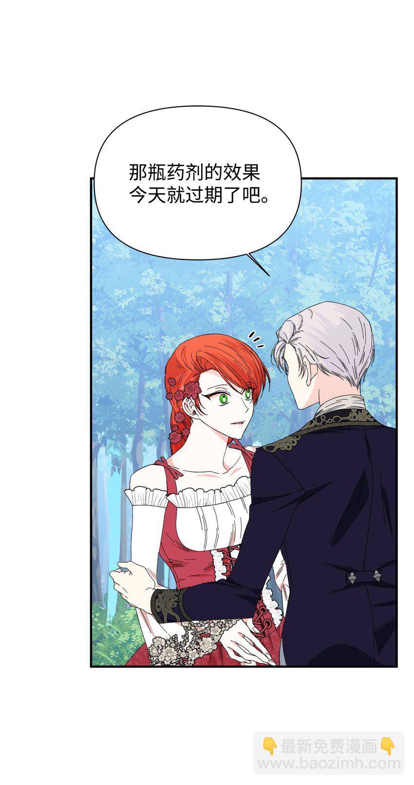 絕症惡女的幸福結局 - 89 抓不住的彩虹(2/2) - 4