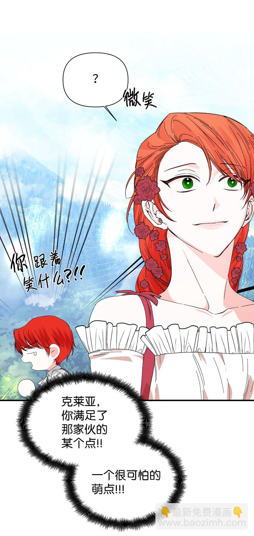 絕症惡女的幸福結局 - 89 抓不住的彩虹(2/2) - 1