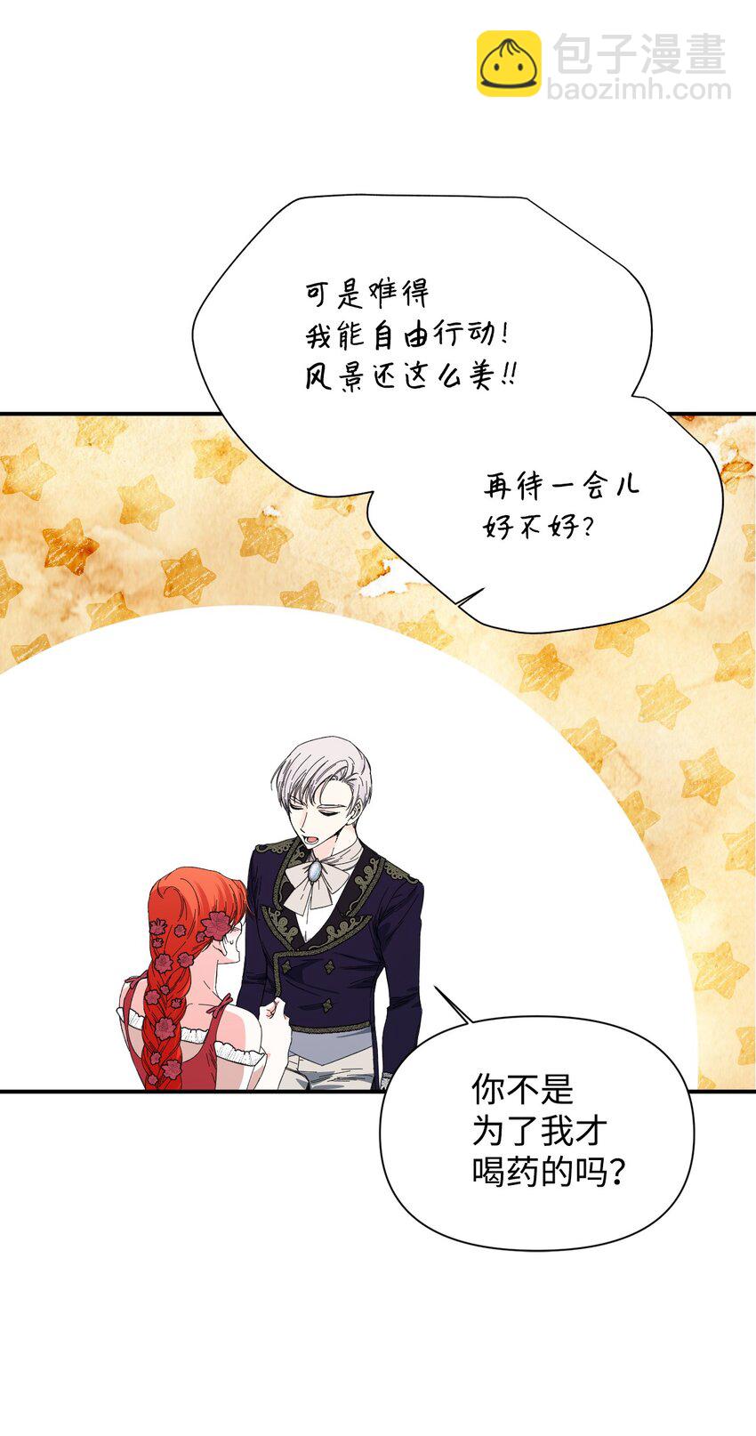 絕症惡女的幸福結局 - 89 抓不住的彩虹(2/2) - 3