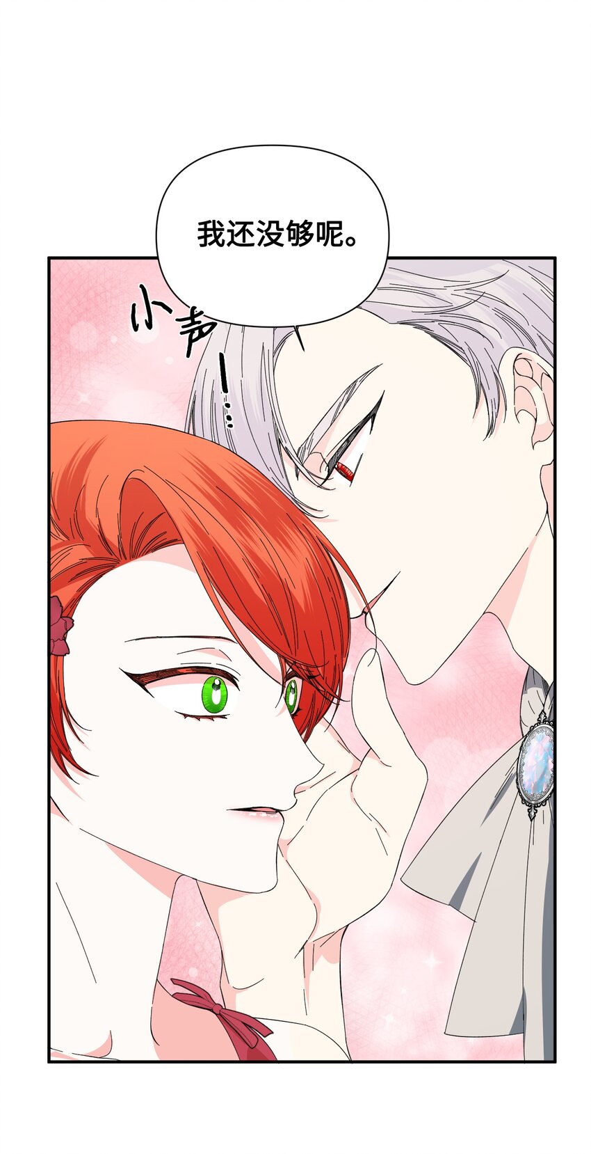 絕症惡女的幸福結局 - 89 抓不住的彩虹(2/2) - 4