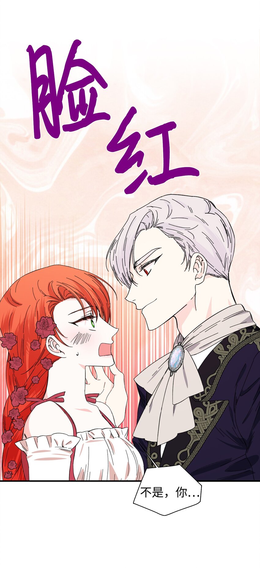 絕症惡女的幸福結局 - 89 抓不住的彩虹(2/2) - 5