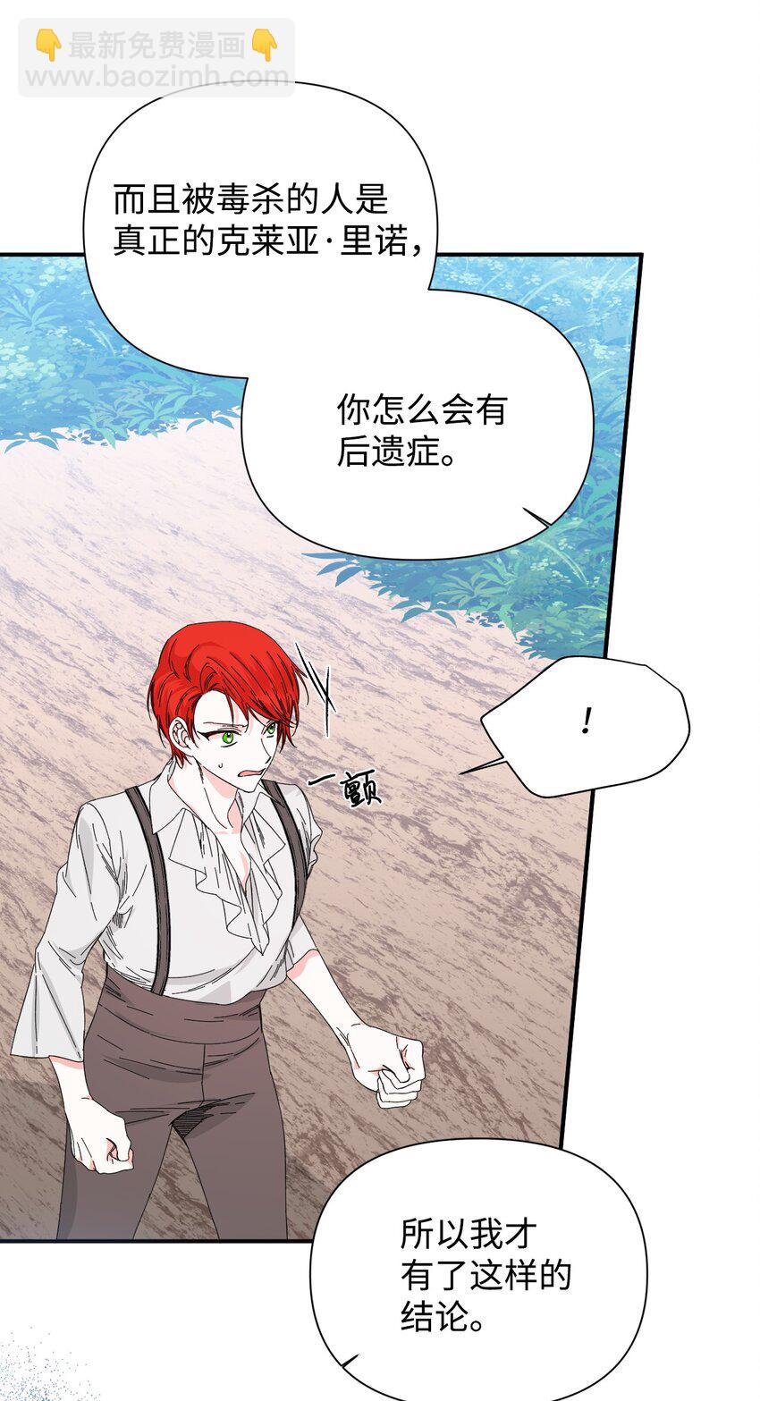 絕症惡女的幸福結局 - 89 抓不住的彩虹(1/2) - 1