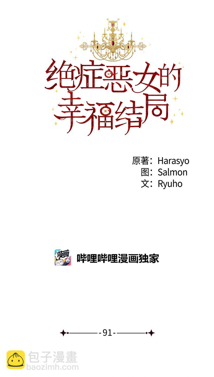 絕症惡女的幸福結局 - 91 契約結束(2/2) - 5