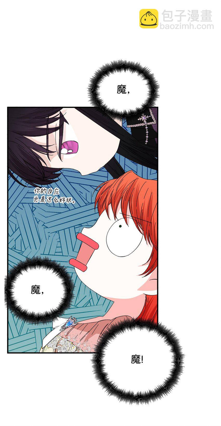 絕症惡女的幸福結局 - 91 契約結束(2/2) - 6