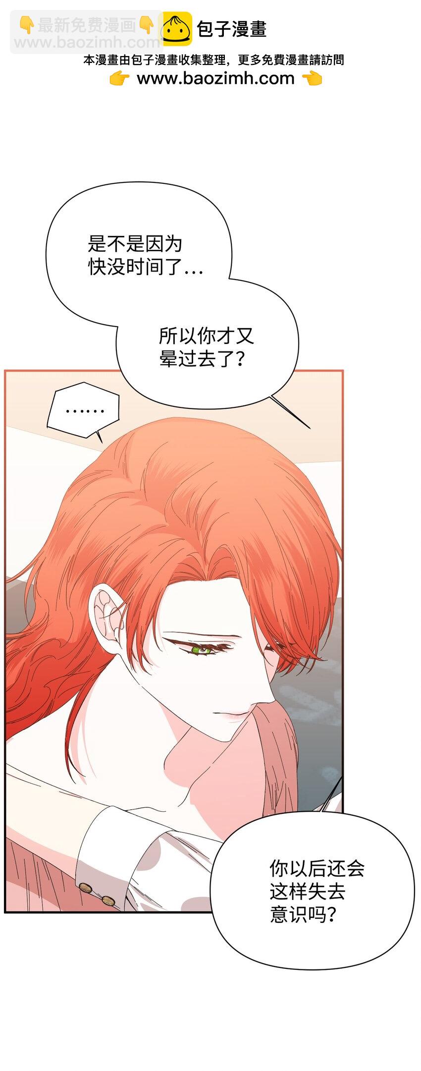 絕症惡女的幸福結局 - 93 最後一面(1/2) - 2