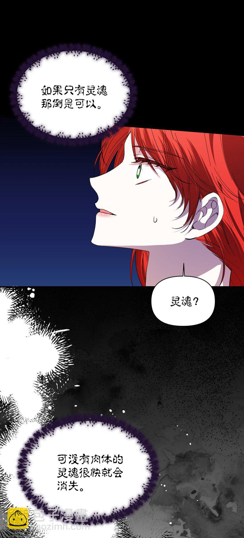 絕症惡女的幸福結局 - 93 最後一面(2/2) - 5