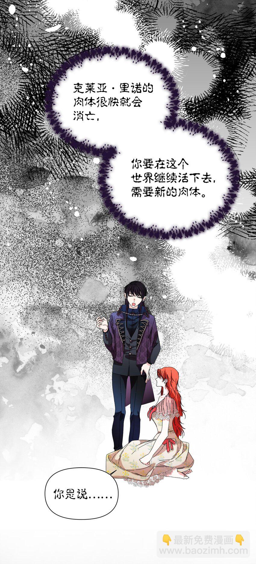 絕症惡女的幸福結局 - 93 最後一面(2/2) - 6