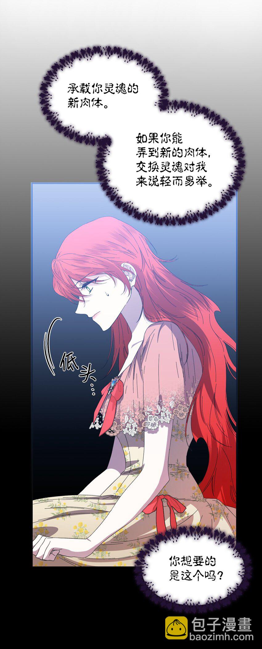 絕症惡女的幸福結局 - 93 最後一面(2/2) - 1