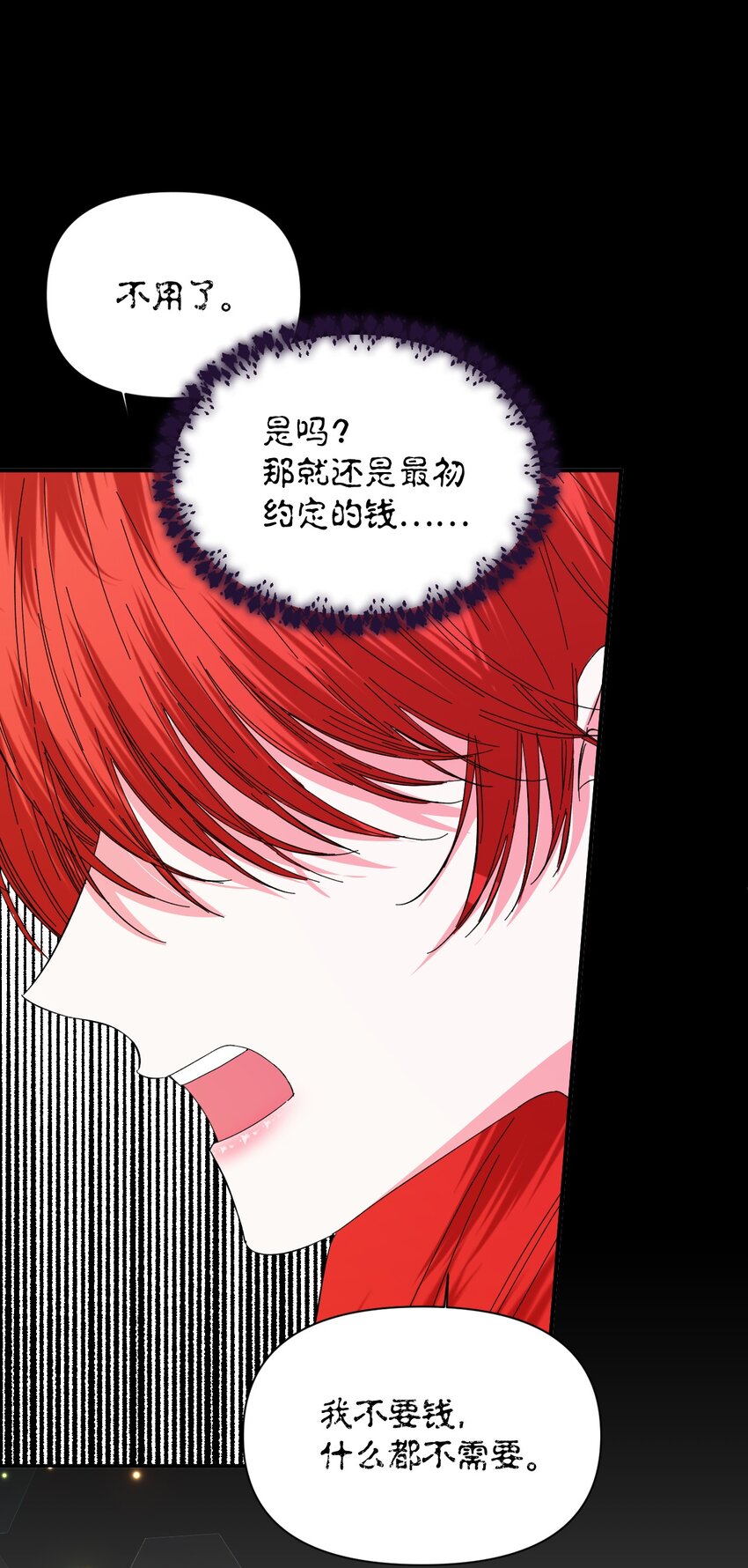 絕症惡女的幸福結局 - 93 最後一面(2/2) - 2