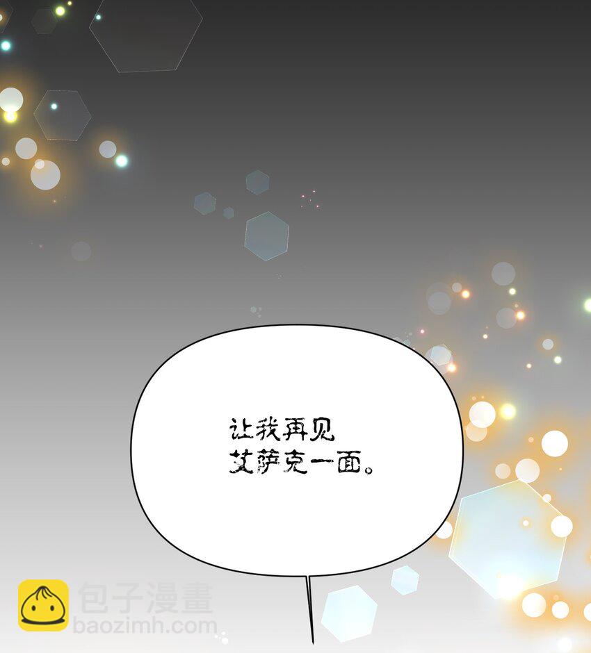 絕症惡女的幸福結局 - 93 最後一面(2/2) - 3