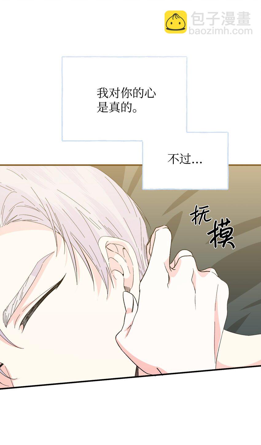 絕症惡女的幸福結局 - 93 最後一面(2/2) - 3