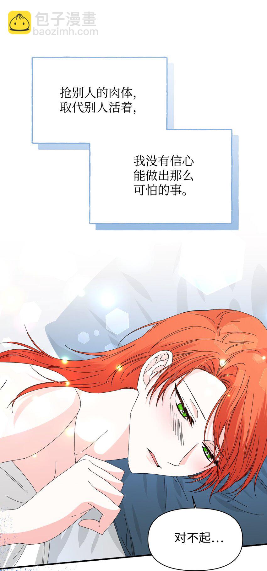 絕症惡女的幸福結局 - 93 最後一面(2/2) - 4