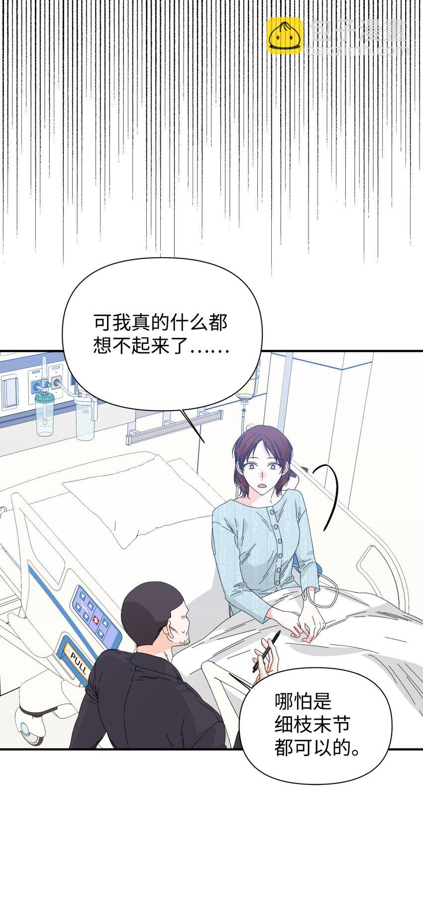 絕症惡女的幸福結局 - 95 魔王的條件(1/2) - 6