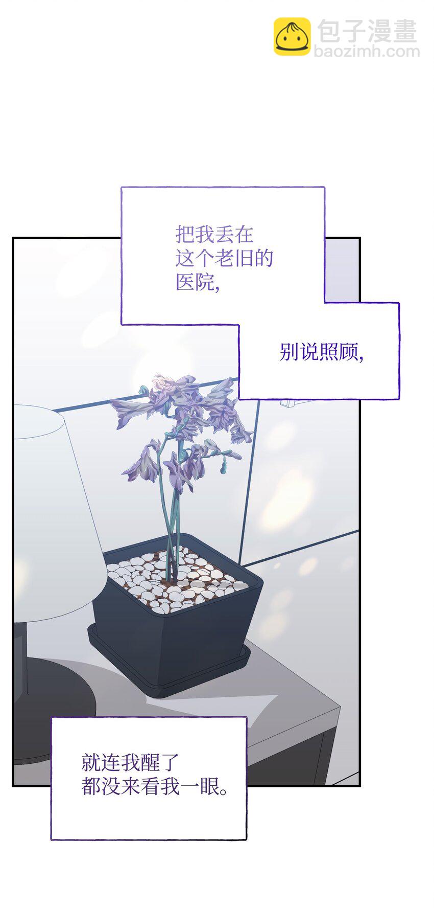 絕症惡女的幸福結局 - 95 魔王的條件(1/2) - 3