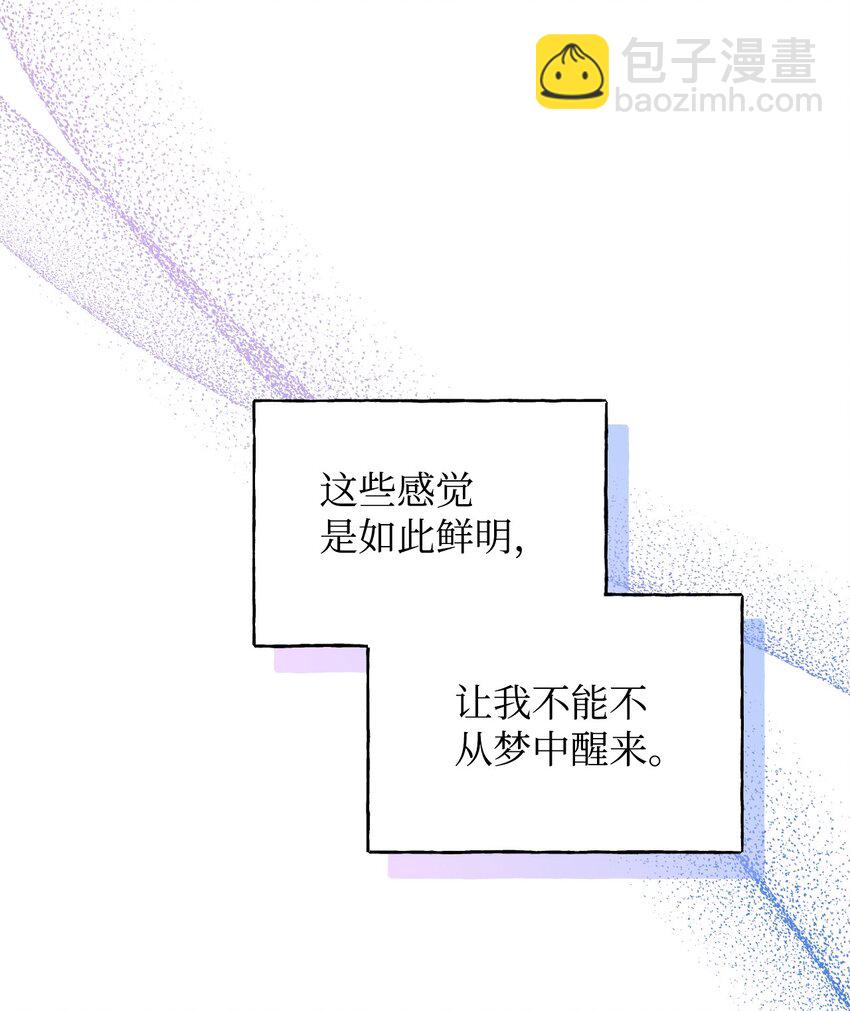 絕症惡女的幸福結局 - 95 魔王的條件(1/2) - 3