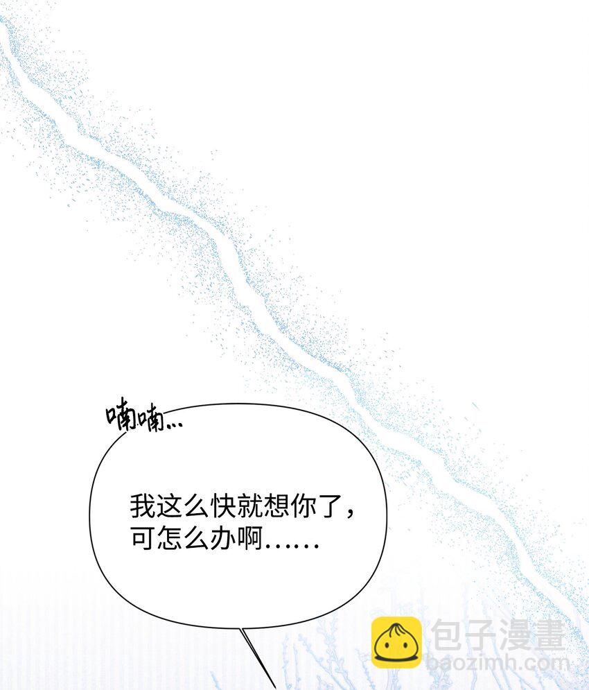 絕症惡女的幸福結局 - 95 魔王的條件(1/2) - 8