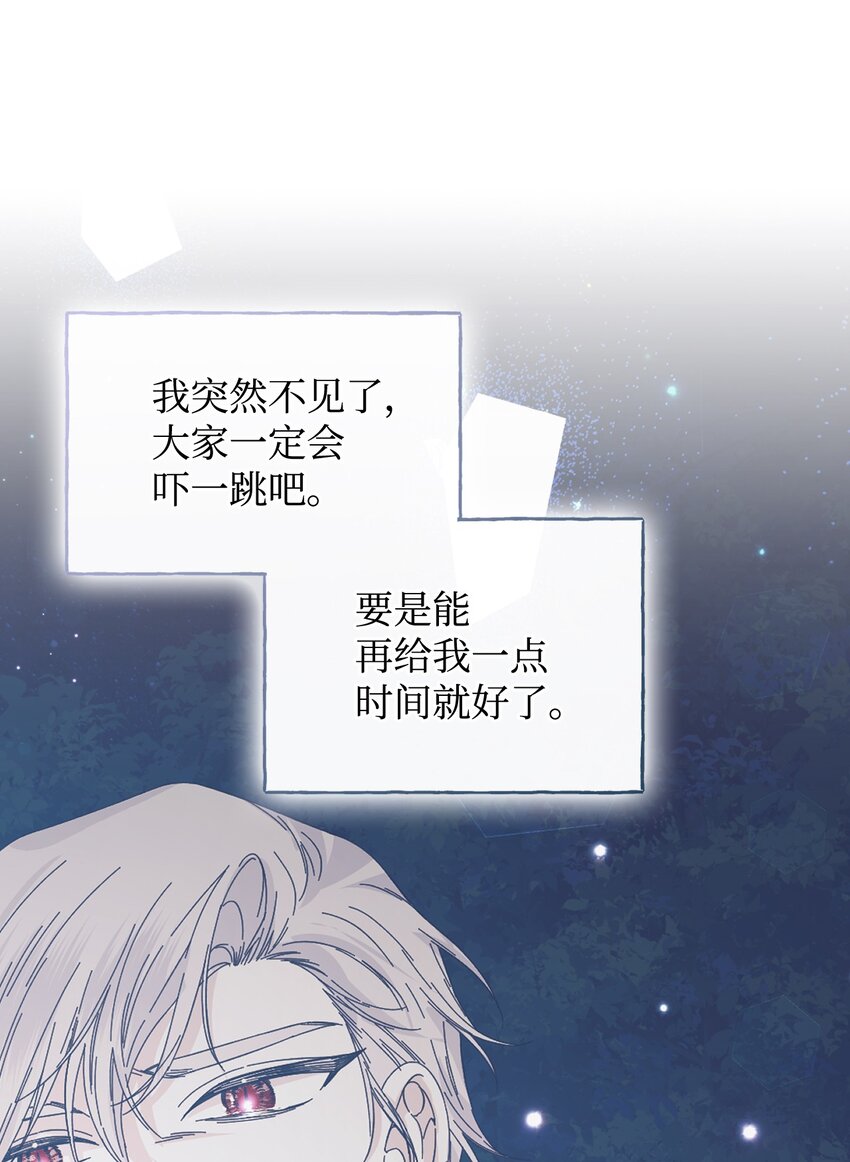 絕症惡女的幸福結局 - 95 魔王的條件(1/2) - 3