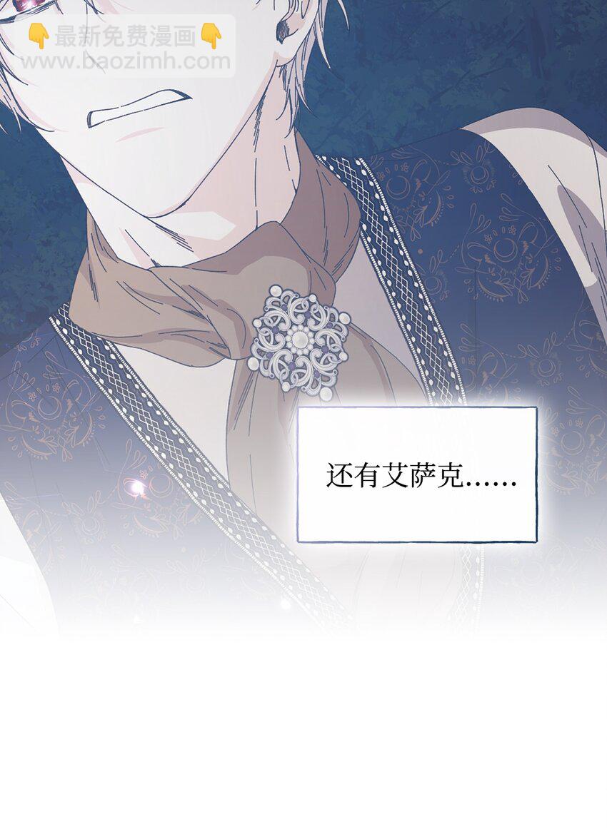 絕症惡女的幸福結局 - 95 魔王的條件(1/2) - 4