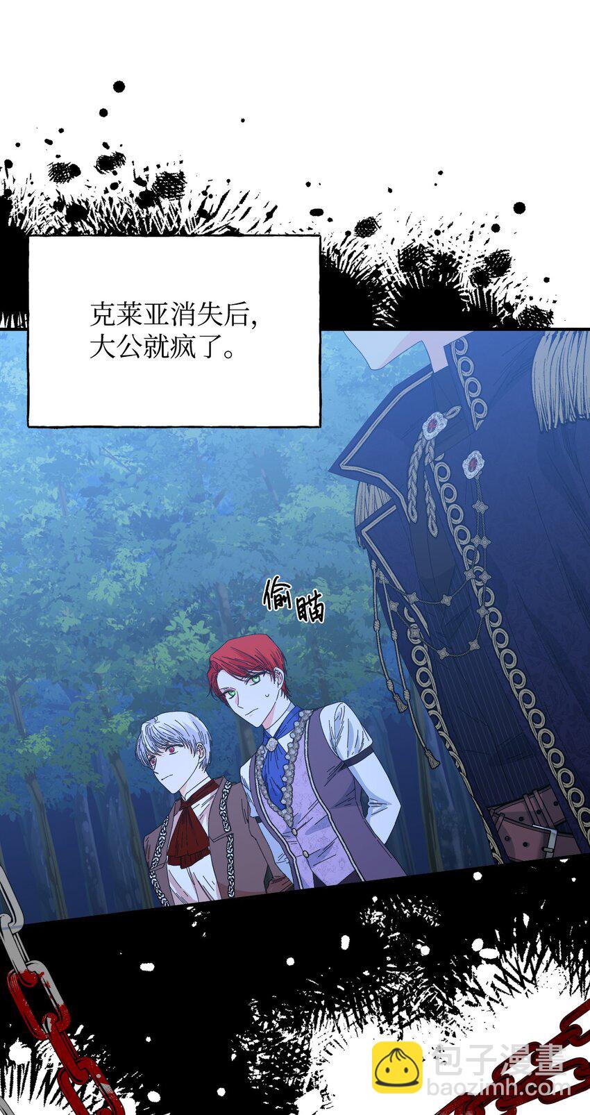 絕症惡女的幸福結局 - 95 魔王的條件(1/2) - 6