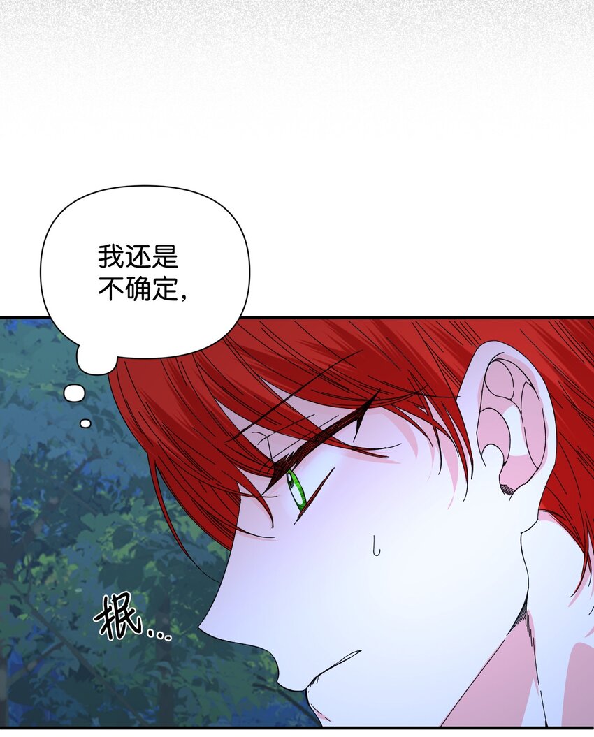 絕症惡女的幸福結局 - 95 魔王的條件(1/2) - 1