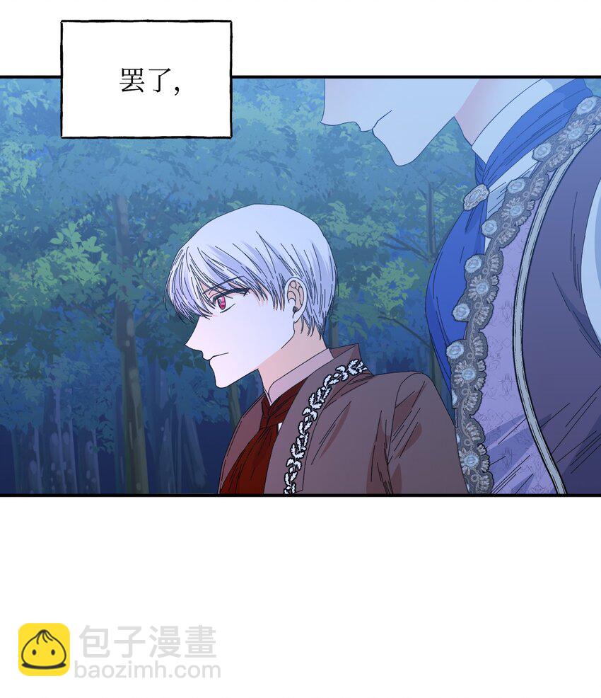 絕症惡女的幸福結局 - 95 魔王的條件(2/2) - 5