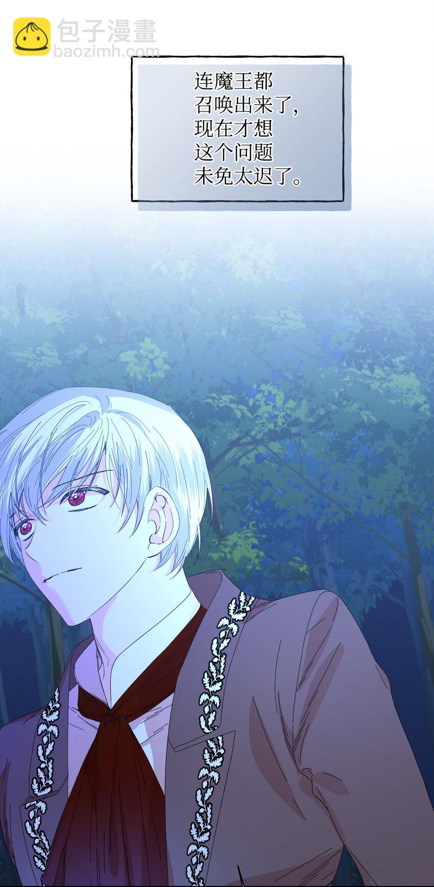 絕症惡女的幸福結局 - 95 魔王的條件(2/2) - 6