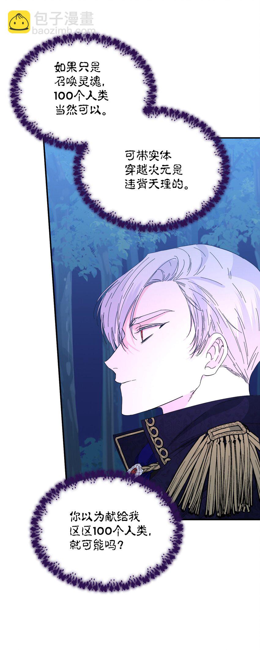 絕症惡女的幸福結局 - 95 魔王的條件(2/2) - 6