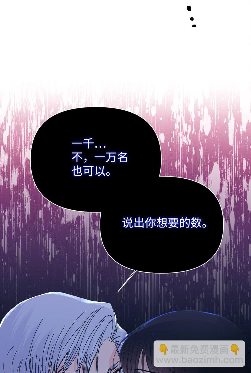 絕症惡女的幸福結局 - 95 魔王的條件(2/2) - 2