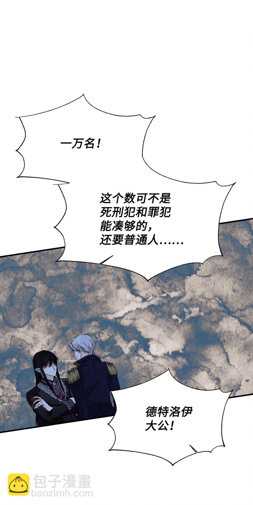 絕症惡女的幸福結局 - 95 魔王的條件(2/2) - 6