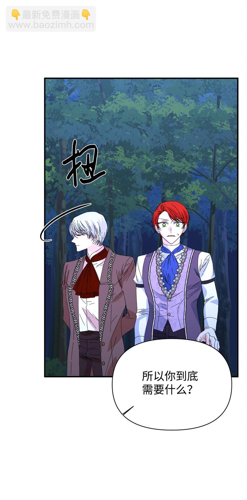 絕症惡女的幸福結局 - 95 魔王的條件(2/2) - 2