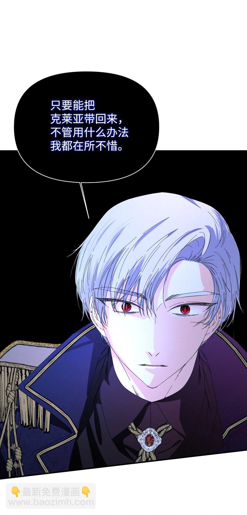 絕症惡女的幸福結局 - 95 魔王的條件(2/2) - 3