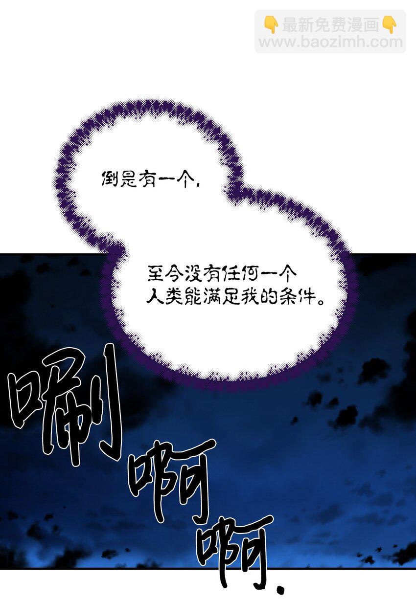 絕症惡女的幸福結局 - 95 魔王的條件(2/2) - 5