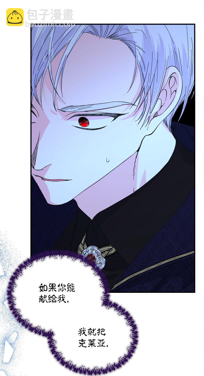 絕症惡女的幸福結局 - 95 魔王的條件(2/2) - 2