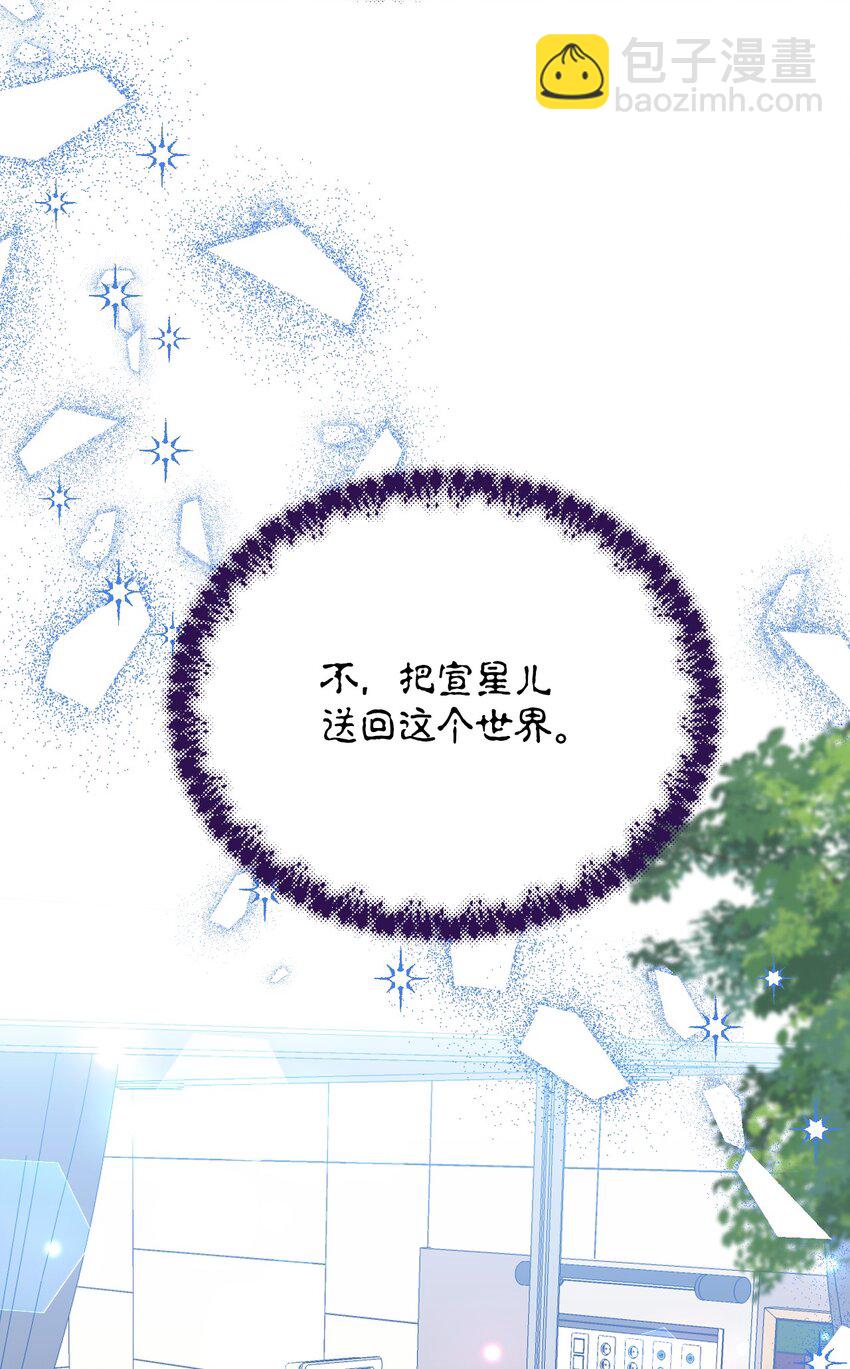 絕症惡女的幸福結局 - 95 魔王的條件(2/2) - 3