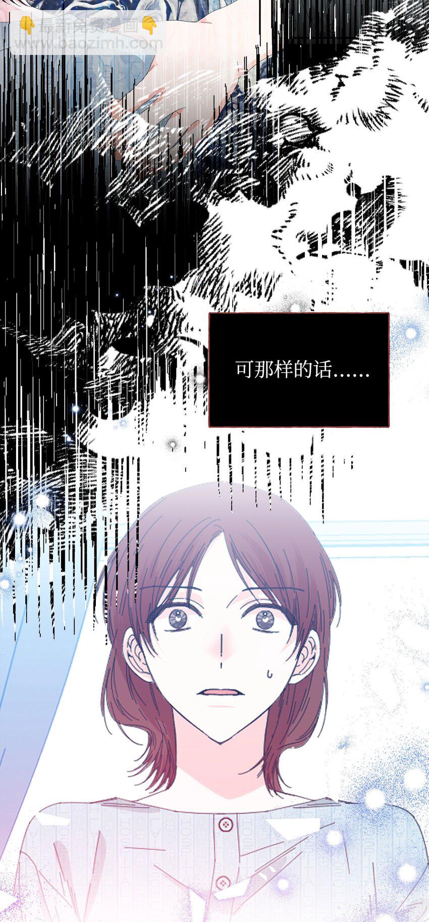 絕症惡女的幸福結局 - 97 跨時空的思念(1/2) - 5