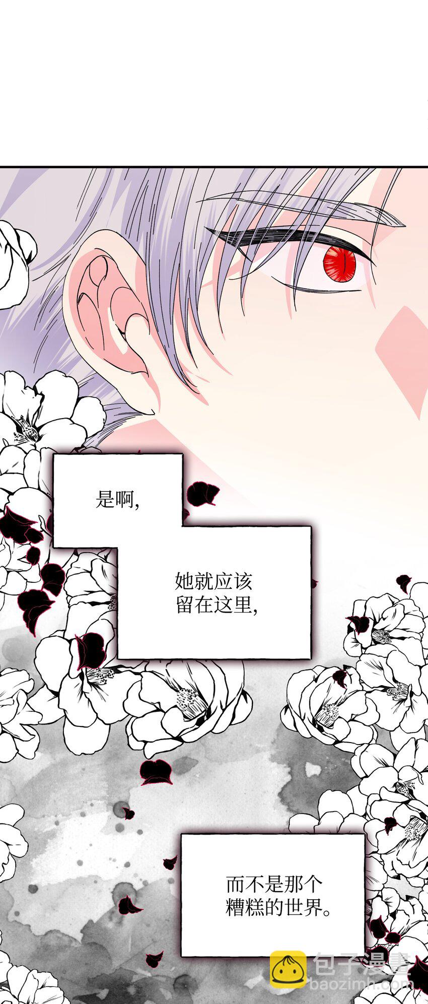 絕症惡女的幸福結局 - 97 跨時空的思念(1/2) - 3