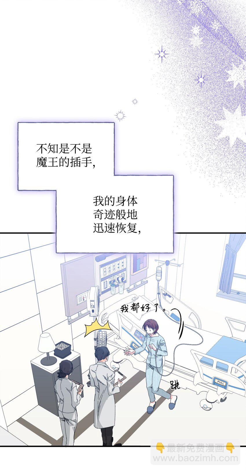 絕症惡女的幸福結局 - 97 跨時空的思念(1/2) - 7