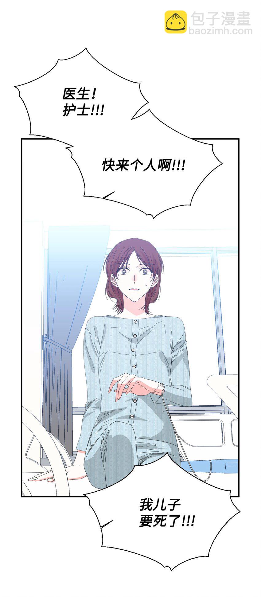 絕症惡女的幸福結局 - 97 跨時空的思念(1/2) - 4