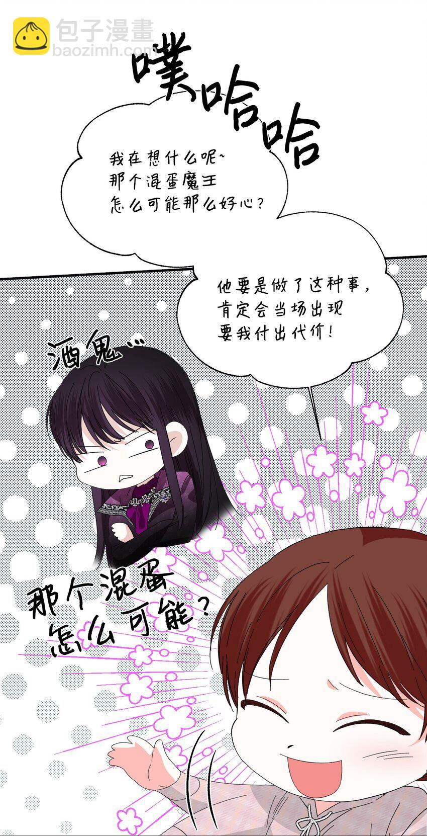 絕症惡女的幸福結局 - 97 跨時空的思念(2/2) - 6