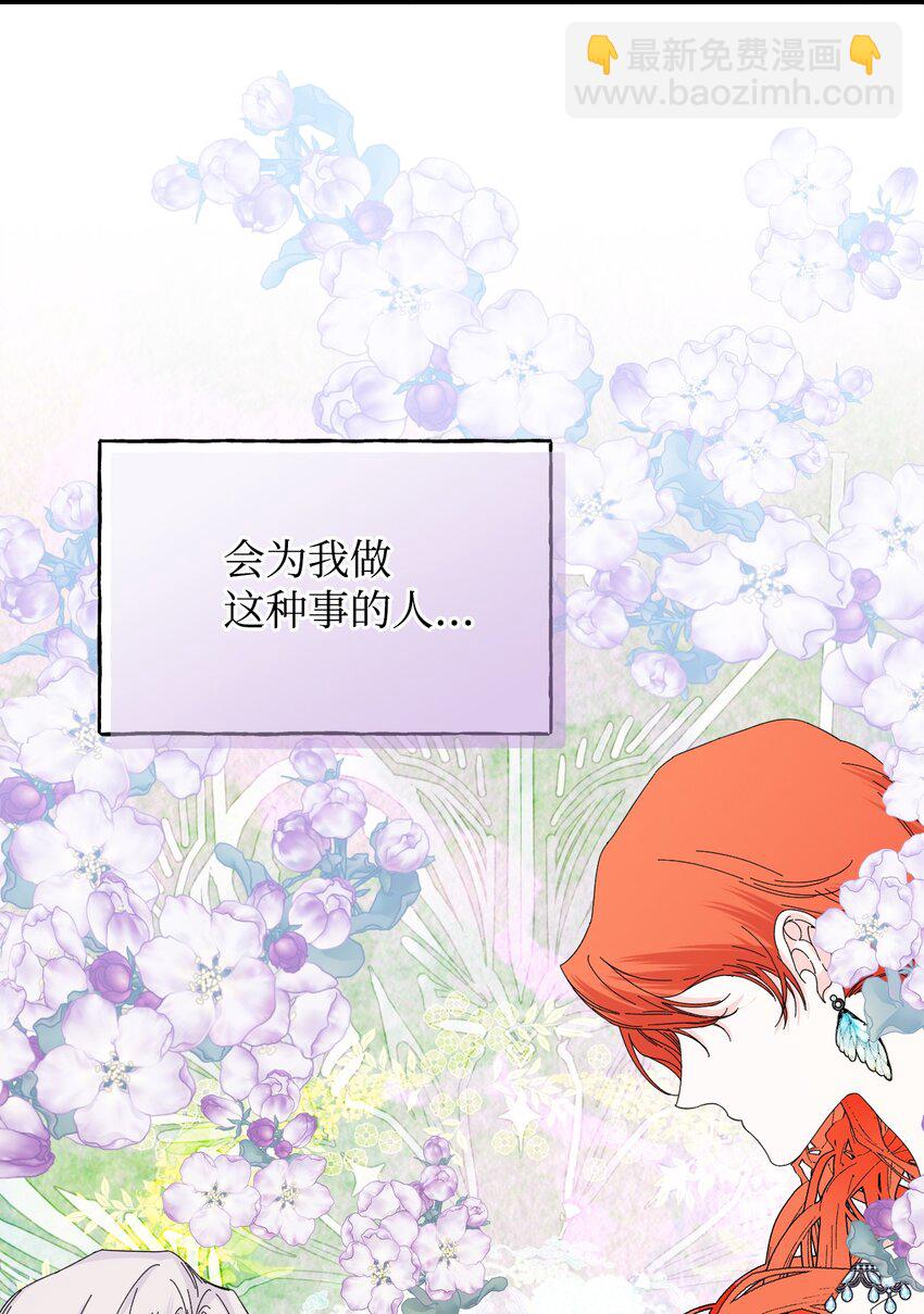 絕症惡女的幸福結局 - 97 跨時空的思念(2/2) - 1