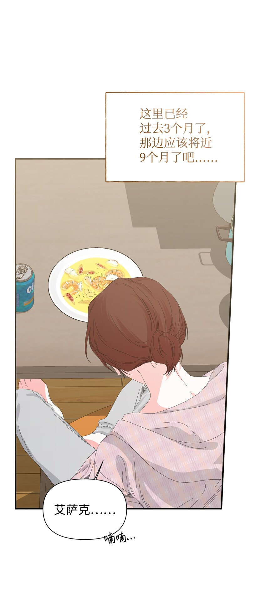 絕症惡女的幸福結局 - 97 跨時空的思念(2/2) - 4