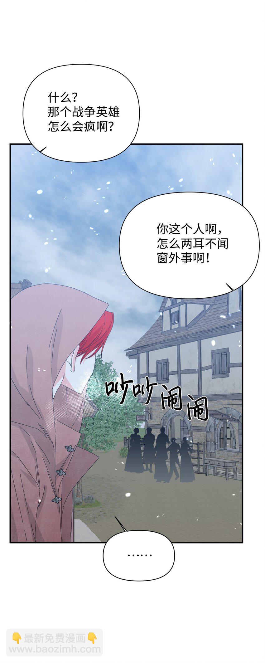 絕症惡女的幸福結局 - 97 跨時空的思念(2/2) - 6