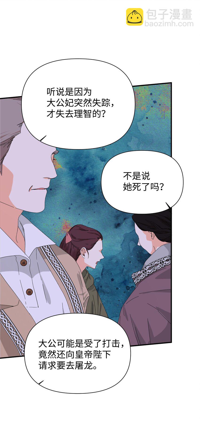 絕症惡女的幸福結局 - 97 跨時空的思念(2/2) - 1