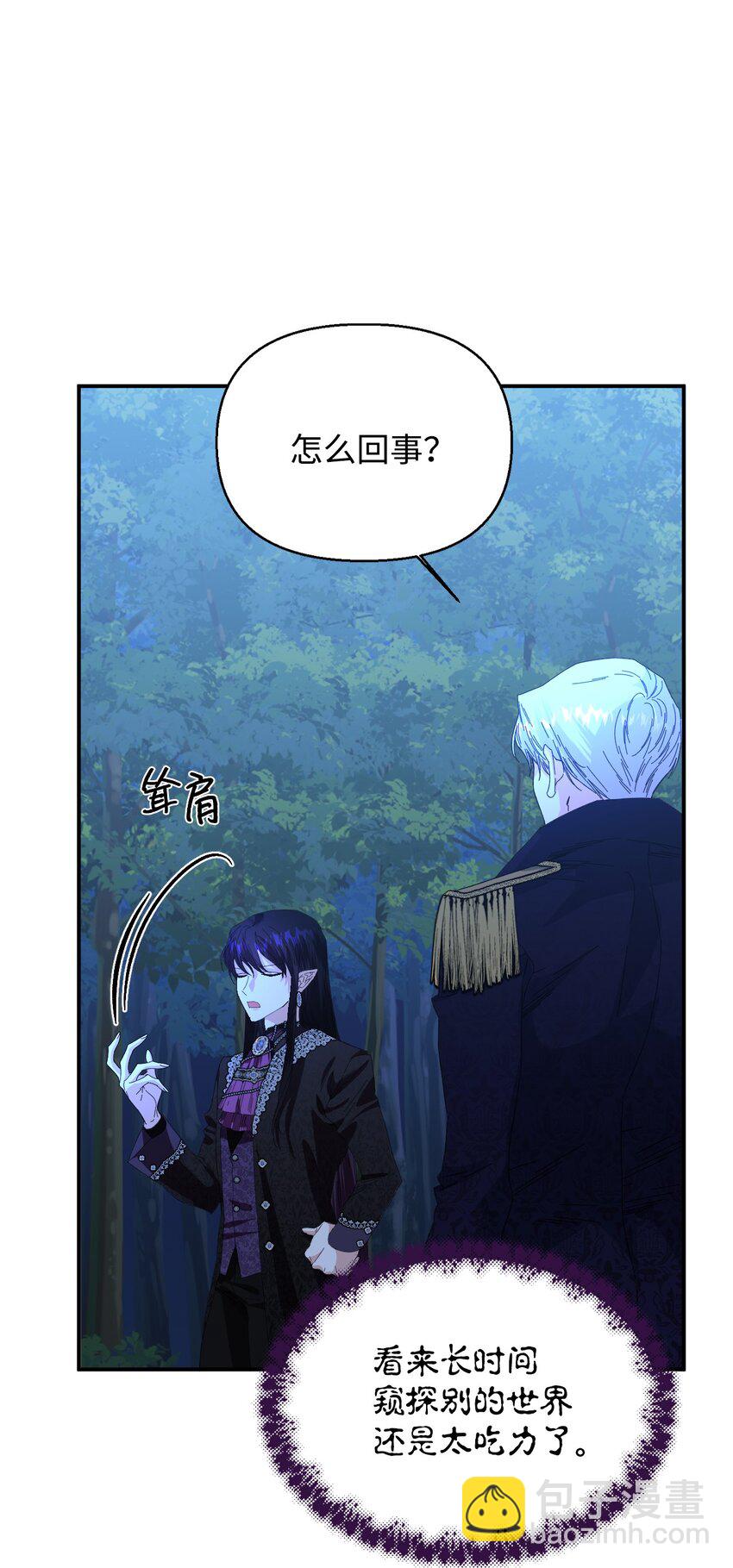 絕症惡女的幸福結局 - 97 跨時空的思念(1/2) - 8