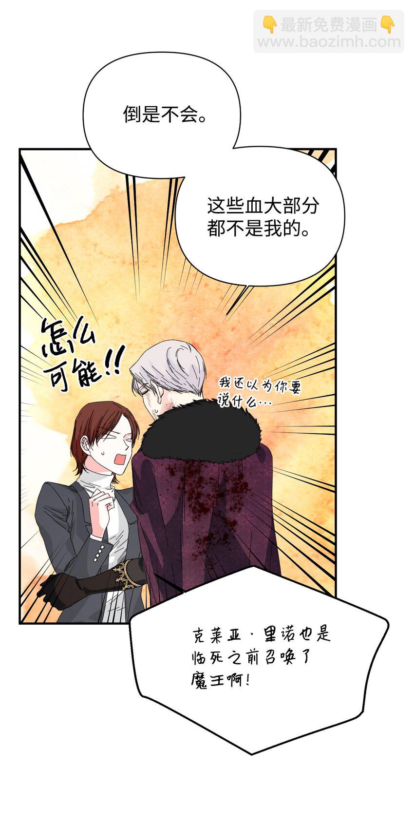 絕症惡女的幸福結局 - 99 別想逃(1/2) - 4