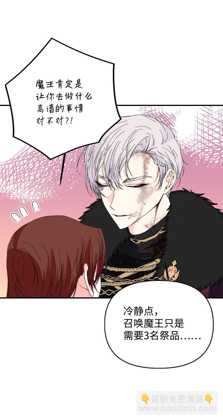 絕症惡女的幸福結局 - 99 別想逃(1/2) - 5