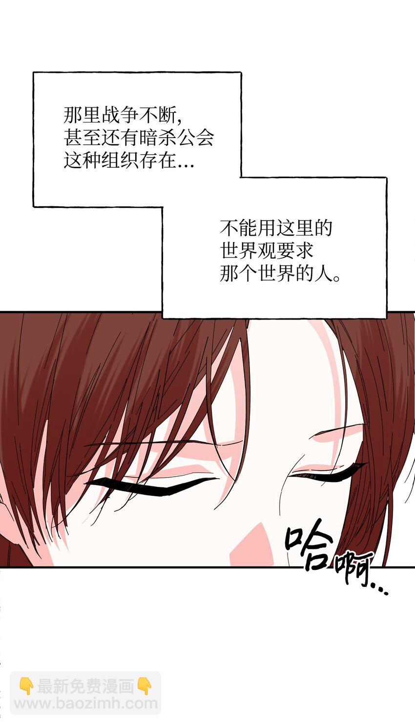 絕症惡女的幸福結局 - 99 別想逃(1/2) - 2